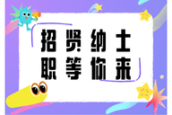 年薪50万+｜江门双碳实验室招聘博士后