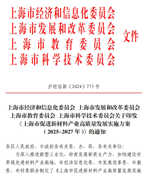 上海：支持合成生物材料、可生物降解材料等替代传统化工材料