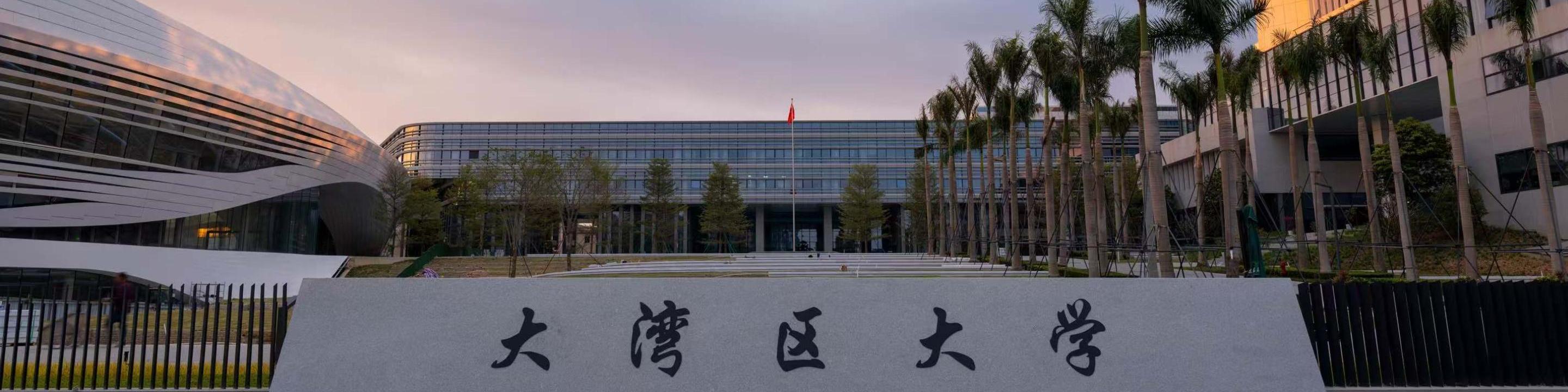 大湾区大学由才课题组与中国科学技术大学黄汉民教授联合招收有机合成方向博士后