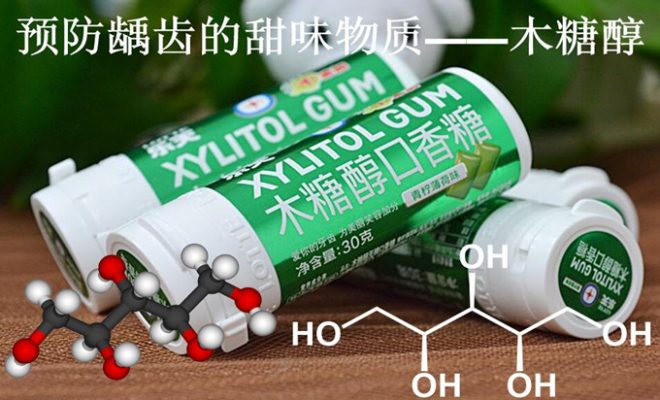 预防龋齿有 “甜” 招！甜味物质木糖醇（Xylitol）了解一下
