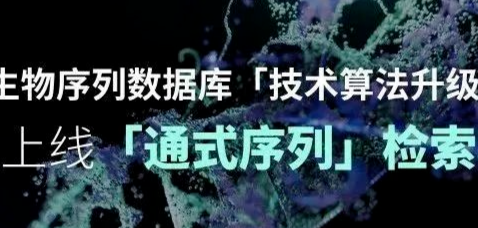 通式序列检索来袭！解析生物序列通式数据在专利文献中的典型特点