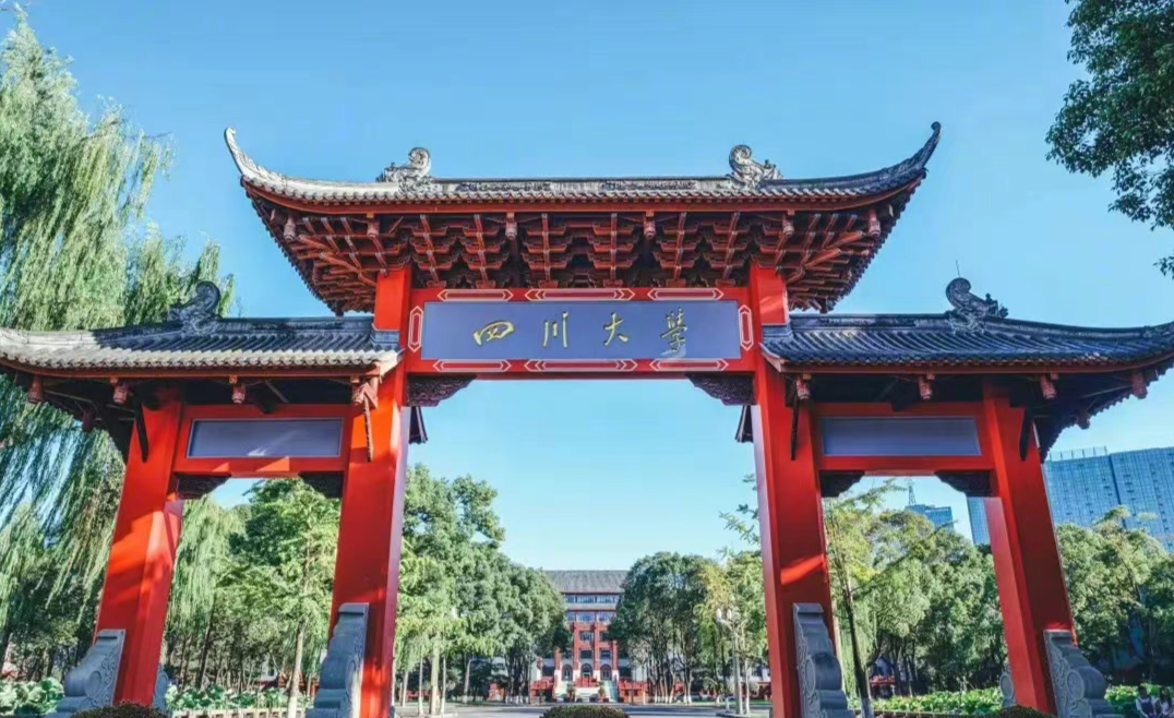 985优势平台，人才全方位保障！四川大学碳中和未来技术学院诚邀全球英才加盟
