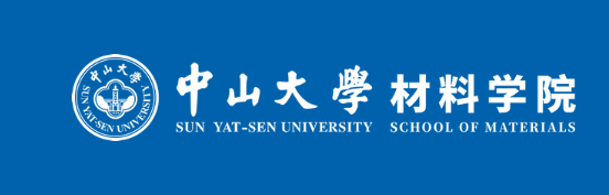 第四届新兴功能材料与器件前沿交叉（国际）论坛暨2025年生医材料化学创新论坛 （2020.11.7~11.9  深圳）