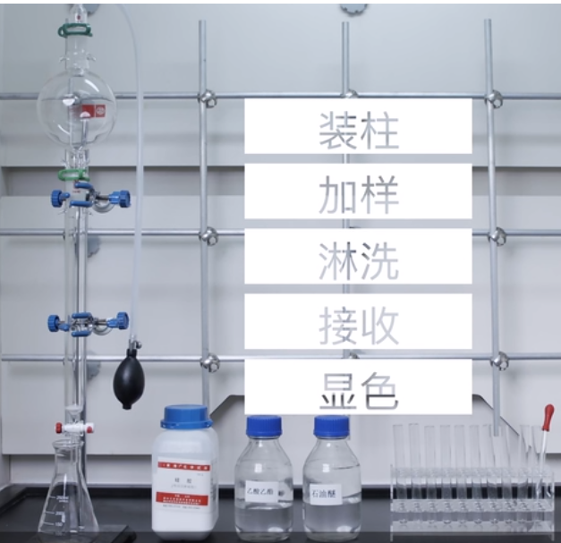 【必备技能】柱层析技术，菜鸟必备，一文教你如何过柱子！