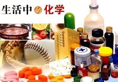 小日子里的大学问，藏在日常细节中的化学原理
